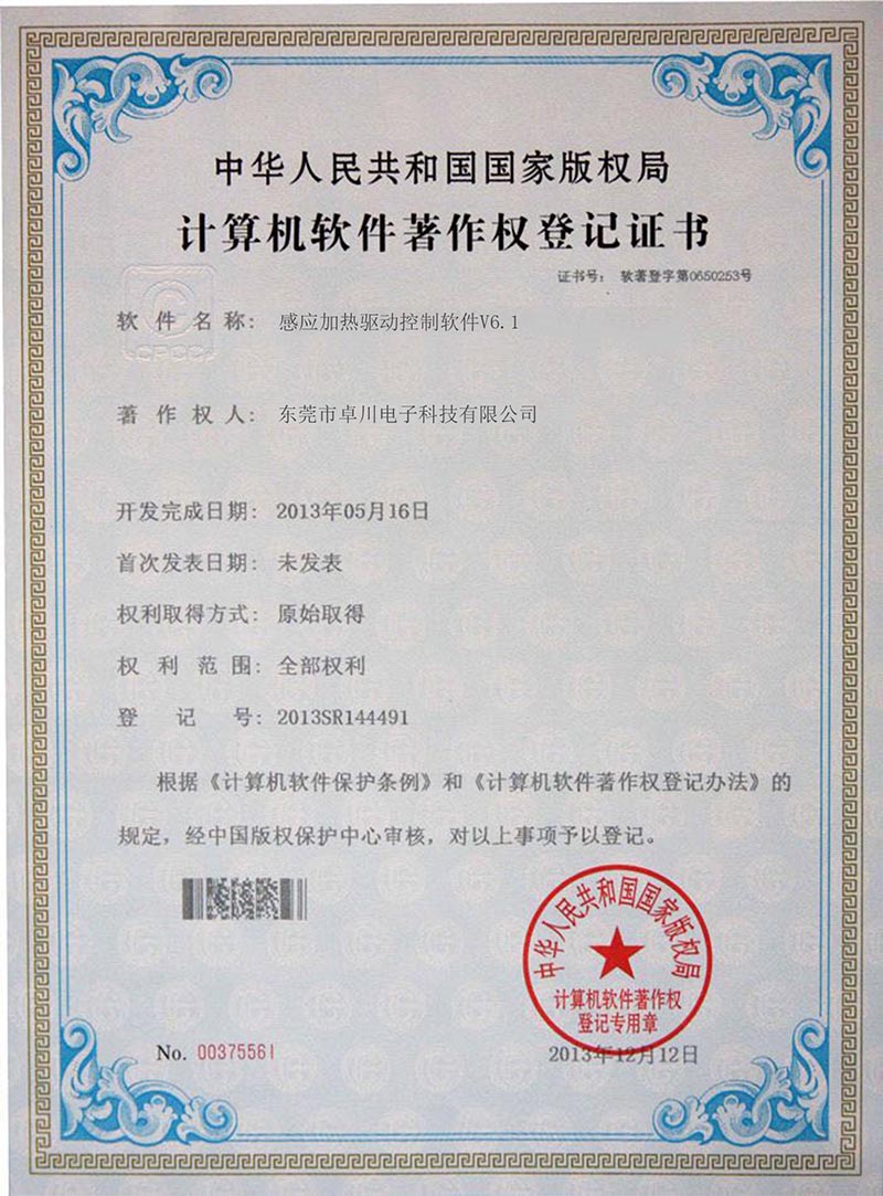 計(jì)算機(jī)軟件著作權(quán)登記證書