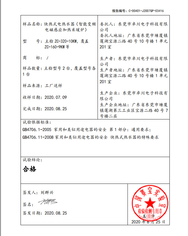 檢測報(bào)告（4）