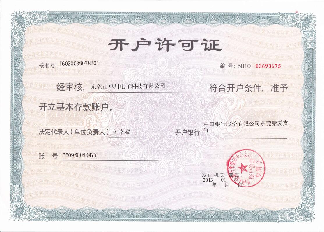 開戶許可證