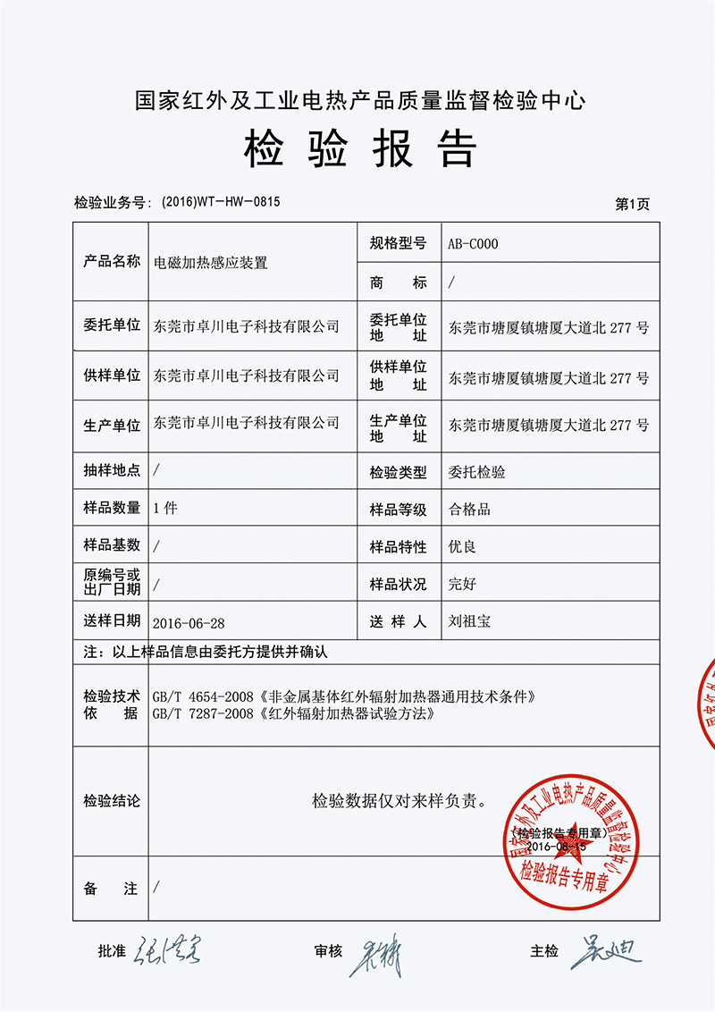 檢測告 (1）