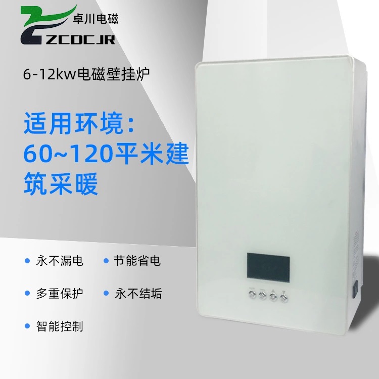 8KW家用電磁采暖壁掛爐