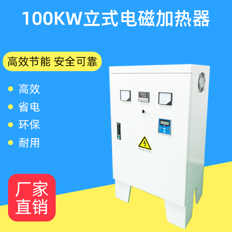 100kw立式電磁加熱器無極調(diào)可定制 2