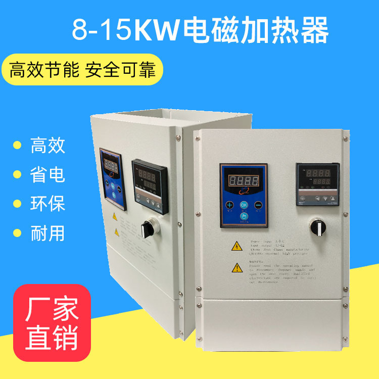 8-15KW電磁加器帶溫控一體機(jī)