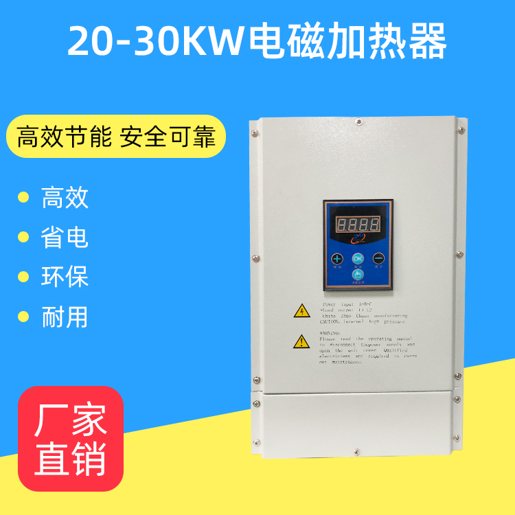 20-30kw工業(yè)電磁加熱系統(tǒng) 6