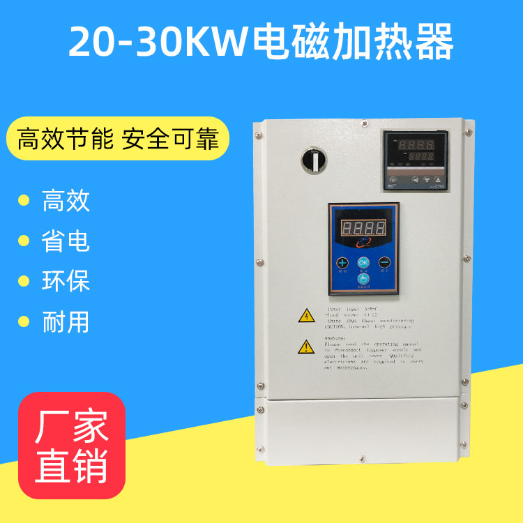 20-30KW電磁加熱一體機(jī) 7