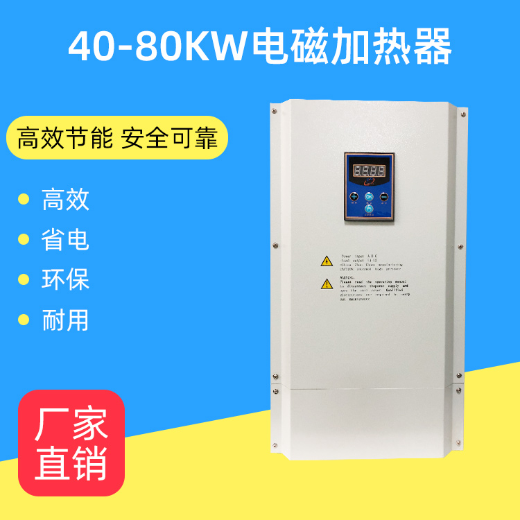 40-80炒貨機(jī)電磁加熱滾筒電磁加熱器