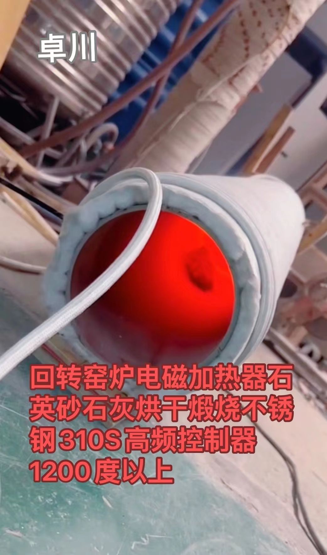 不銹鋼電磁加熱