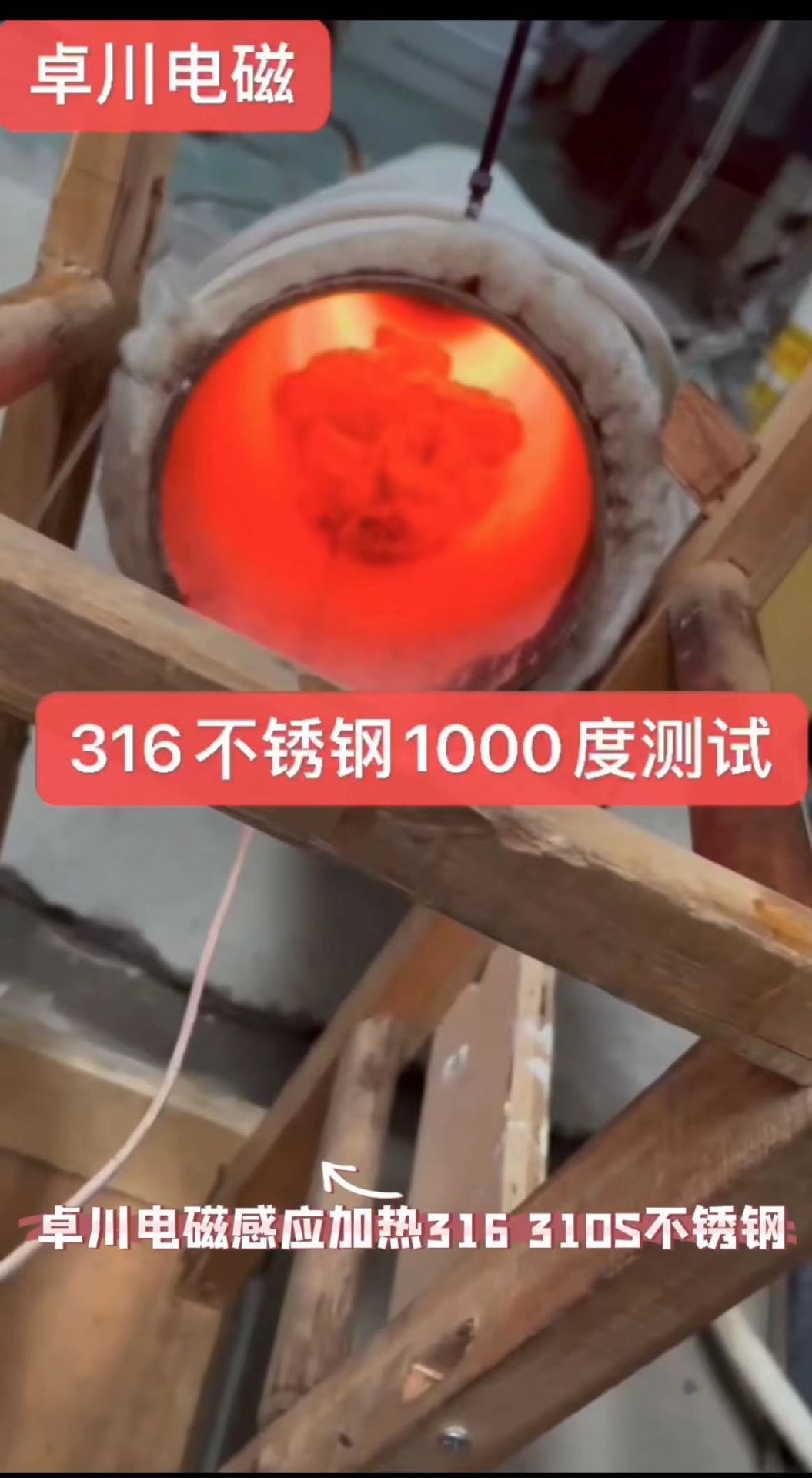 不銹鋼電磁加熱