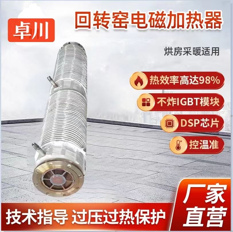 不銹鋼電磁加熱