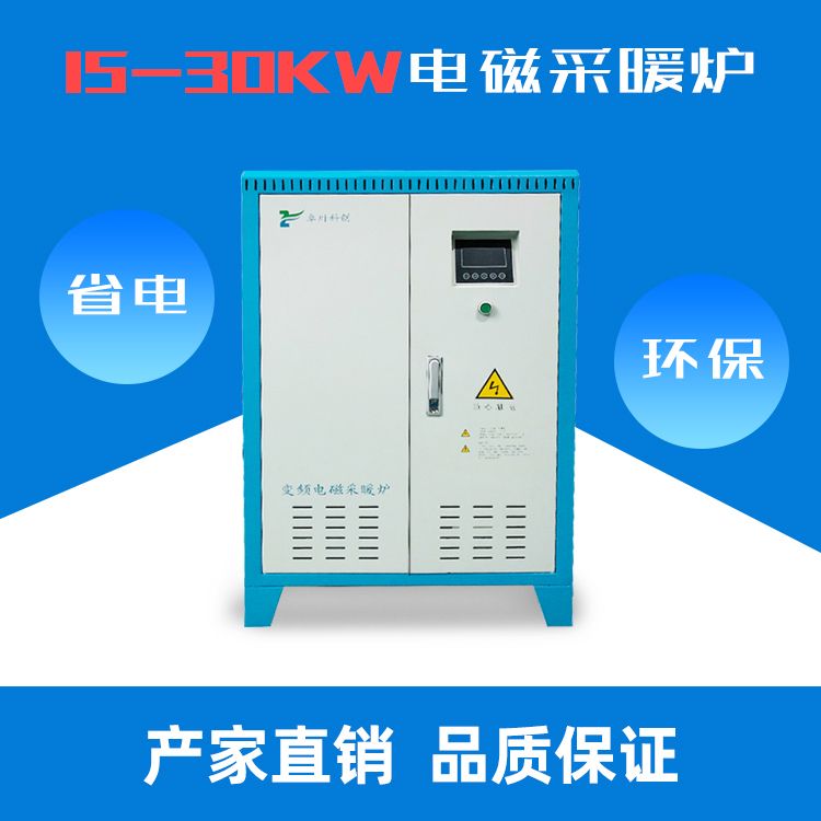 15-30KW電磁采暖爐 3