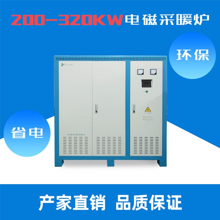 200-320KW電磁采暖爐 (4)