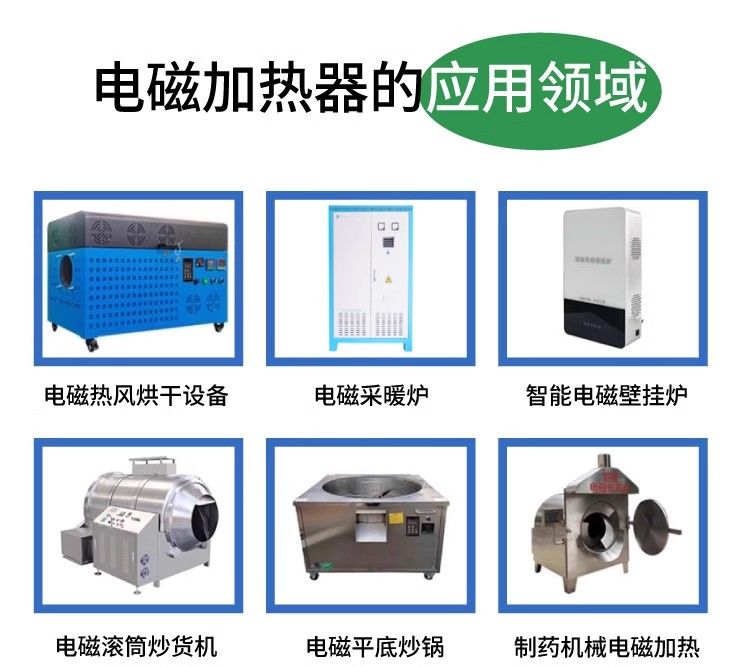 電磁加熱器