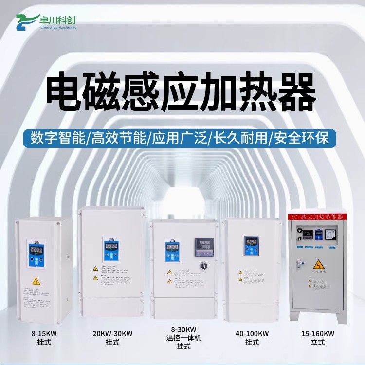 電磁加熱器