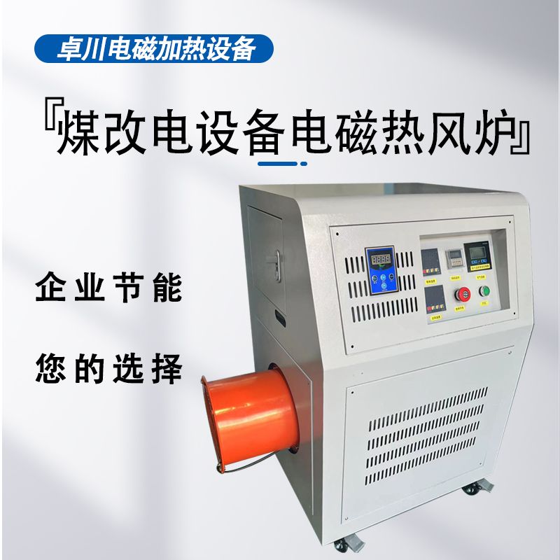 電磁熱風烘烤爐