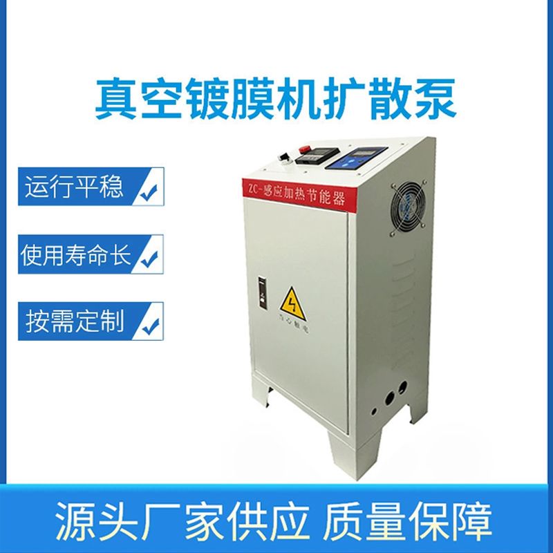 擴(kuò)散泵電磁加熱器