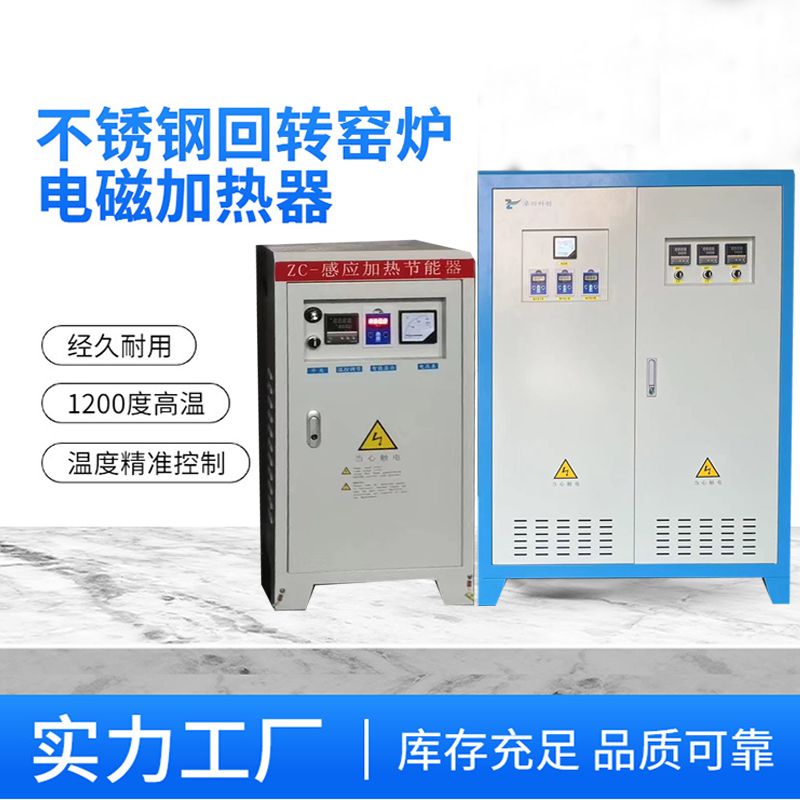 不銹鋼電磁加熱