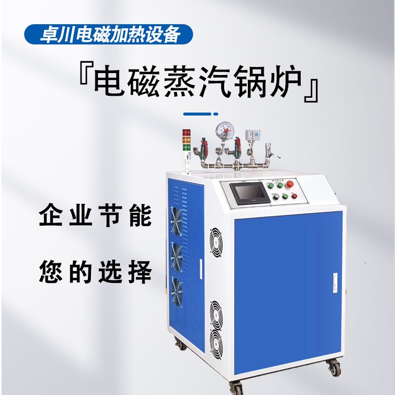 電磁蒸汽
