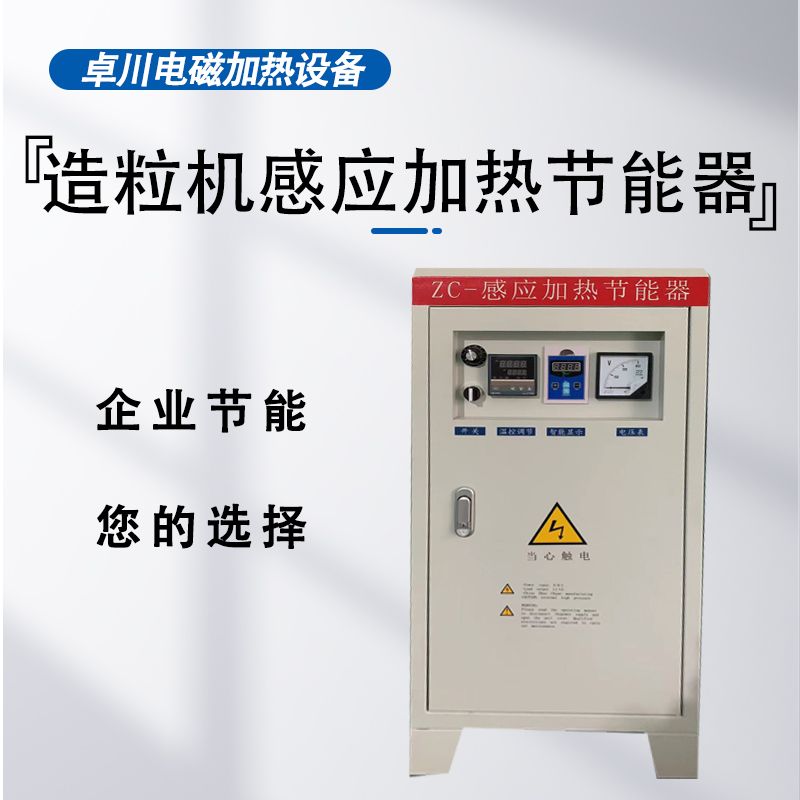 塑料造料機(jī)電磁加熱
